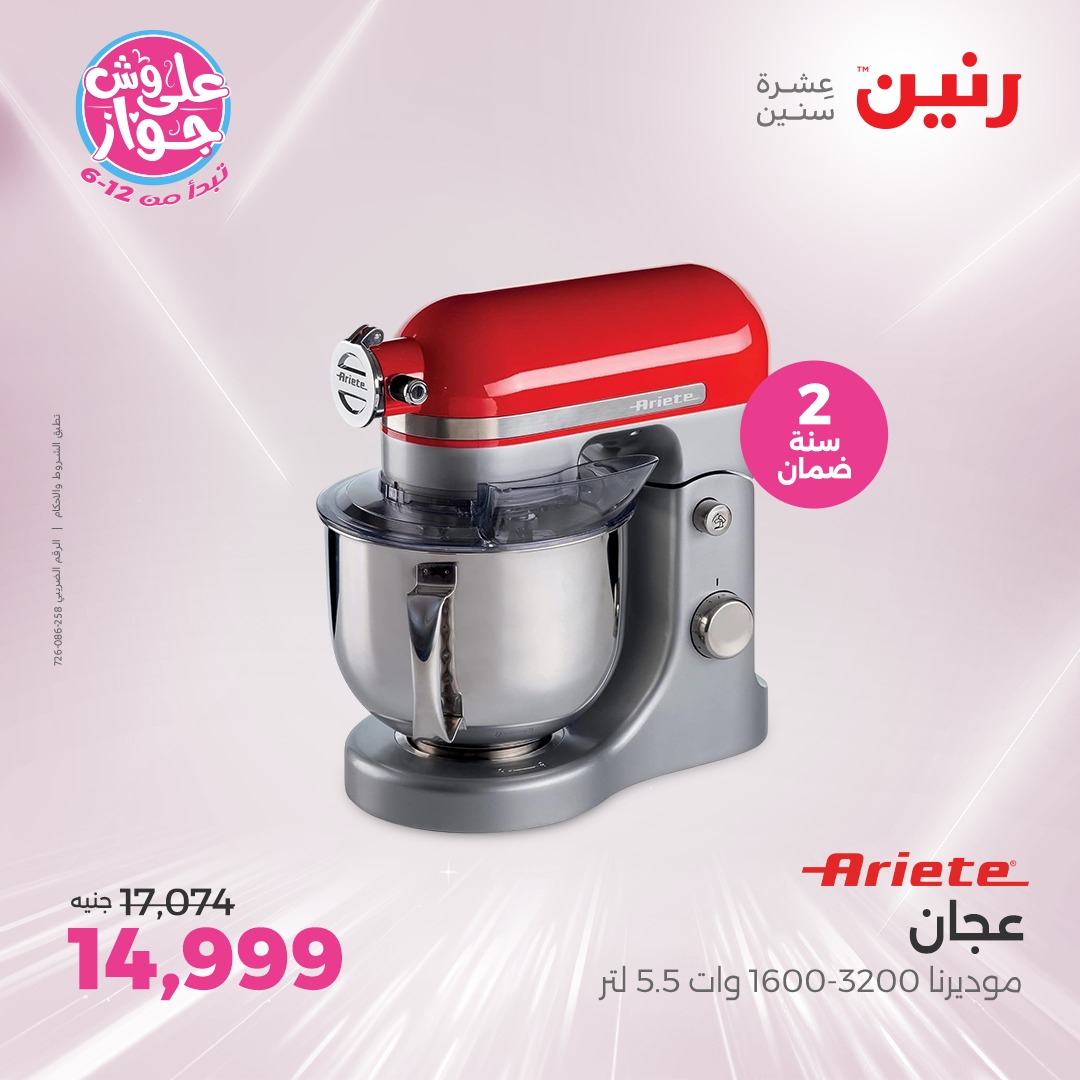 raneen offers from 27jun to 5jun 2025 عروض رنين من 27 يونيو حتى 5 يونيو 2025 صفحة رقم 22